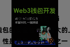 比特派热钱包  Bitpie轻钱包的安全性是其最大的上风之一