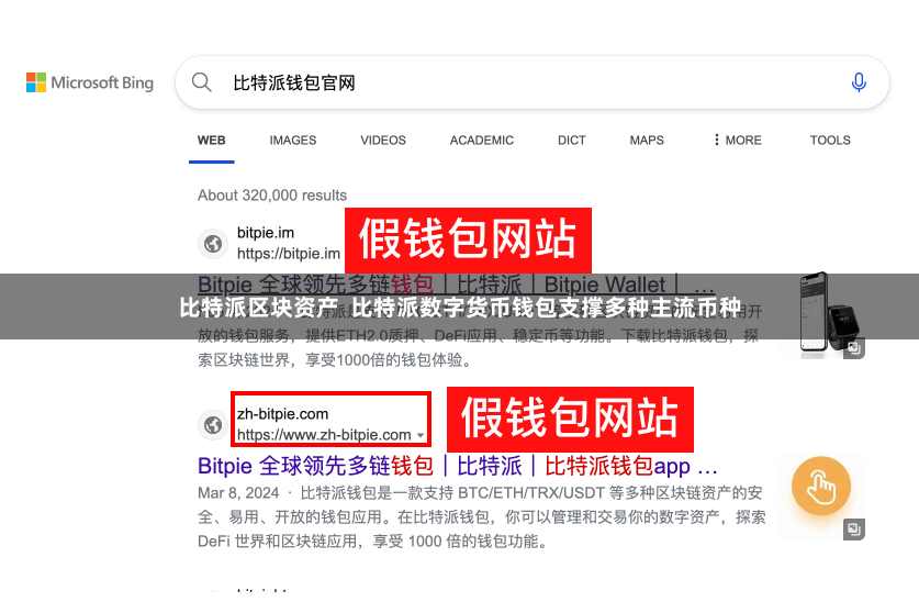 比特派区块资产  比特派数字货币钱包支撑多种主流币种